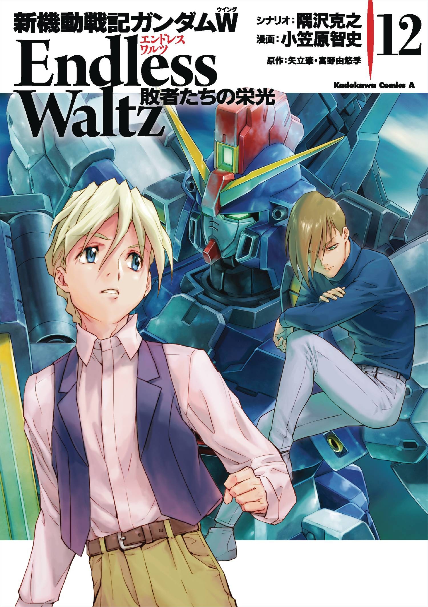 Mobile Suit Gundam Wing Glory Of The Losers Gn Vol 12 Atom Comics