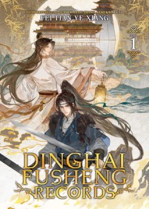 DINGHAI FUSHENG RECORDS (NOVEL) VOL 01