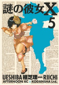 MYSTERIOUS GIRLFRIEND X GN VOL 05