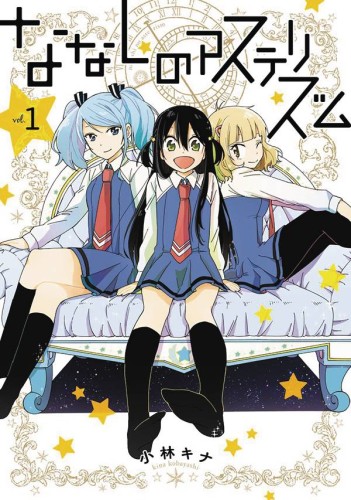 NAMELESS ASTERISM GN VOL 01 (9781626927445)