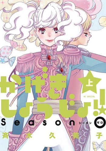 KAGEKI SHOUJO CURTAIN RISES OMNIBUS GN (9781645058359)