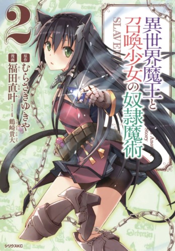 HOW NOT TO SUMMON DEMON LORD GN VOL 02 (9781626928657)