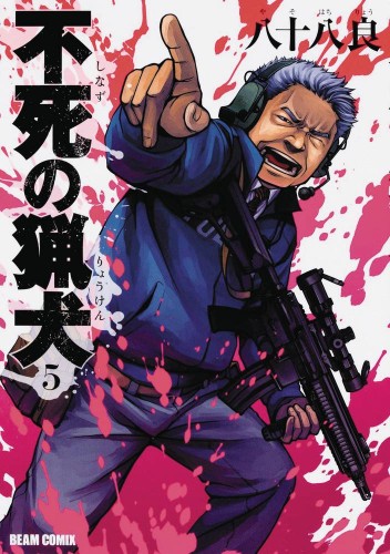 IMMORTAL HOUNDS GN VOL 05 (9781945054273)