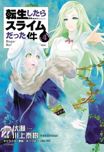 THAT TIME I GOT REINCARNATED AS A SLIME GN VOL 04