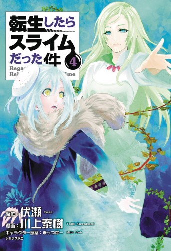 THAT TIME I GOT REINCARNATED AS A SLIME GN VOL 04 (9781632366382)