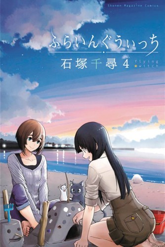 FLYING WITCH GN VOL 04 (9781945054129)