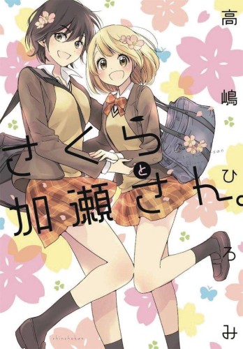 KASE SAN & CHERRY BLOSSOMS GN (9781642750546)
