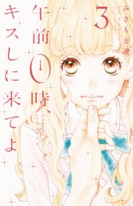 KISS ME AT STROKE OF MIDNIGHT GN VOL 03