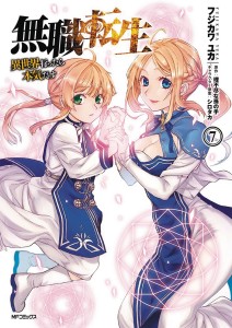 MUSHOKU TENSEI JOBLESS REINCARNATION GN VOL 07