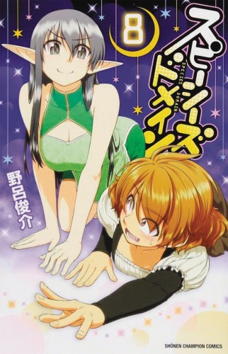SPECIES DOMAIN GN VOL 08 (9781645052258)