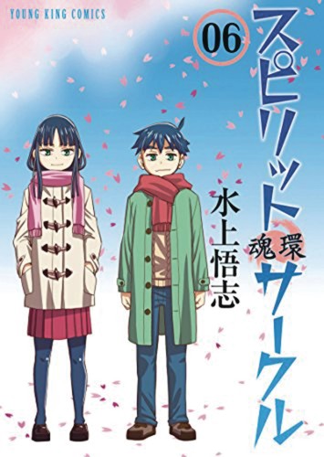 SPIRIT CIRCLE GN VOL 06 (9781626929869)