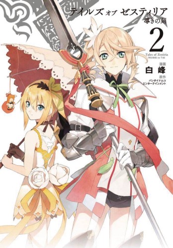 TALES OF ZESTIRIA GN VOL 02 (9781626926042)