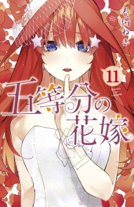 QUINTESSENTIAL QUINTUPLETS GN VOL 11