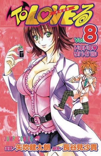 TO LOVE RU GN VOL 07-08 (9781947804111)