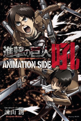 ATTACK ON TITAN ANIME GUIDE SC (9781632363848)