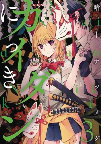 GHOST DIARY GN VOL 03 (9781626925595)