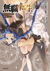 MUSHOKU TENSEI JOBLESS REINCARNATION GN VOL 08