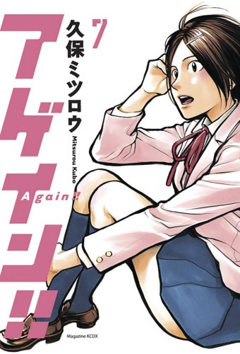 AGAIN GN VOL 07 (9781632367136)