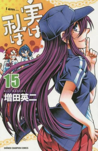 MY MONSTER SECRET GN VOL 15 (9781642750133)
