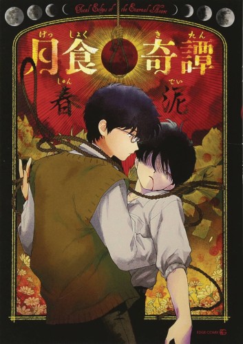 TOTAL ECLIPSE OF ETERNAL HEART GN (9781642750409)