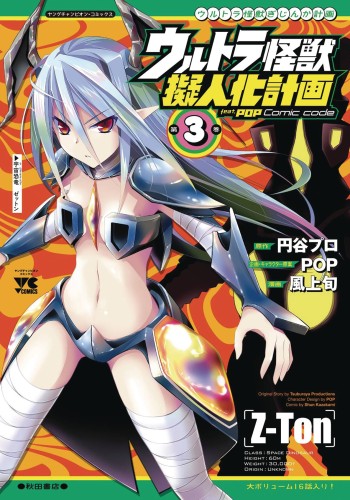 ULTRA KAIJU ANTHROPOMORPHIC PROJECT GN VOL 03 (9781626929234)
