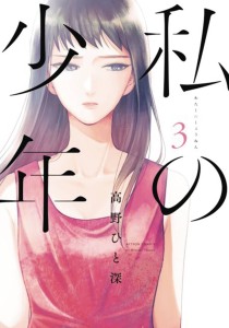 MY BOY GN VOL 03