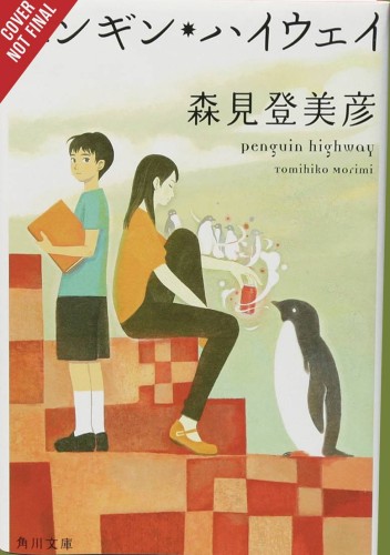 PENGUIN HIGHWAY LIGHT NOVEL HC (9781975382605)