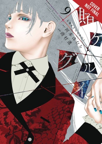 KAKEGURUI COMPULSIVE GAMBLER GN VOL 09 (9781975303723)