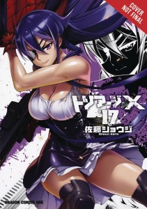 TRIAGE X GN VOL 17