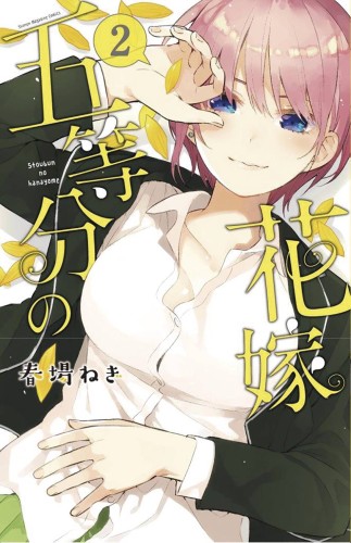 QUINTESSENTIAL QUINTUPLETS GN VOL 02 (9781632367754)