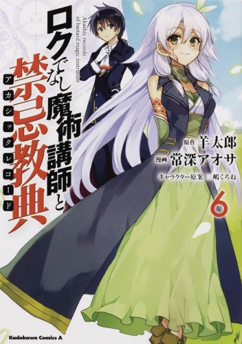 AKASHIC RECORDS OF BASTARD MAGICAL INSTRUCTOR GN VOL 06 (9781642750195)