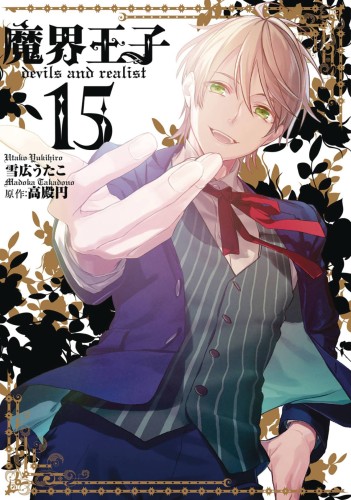 DEVILS & REALIST GN VOL 15 (9781626926998)