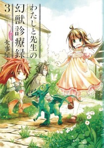HOW TO TREAT MAGICAL BEASTS GN VOL 03