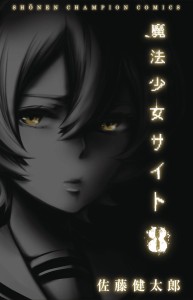 MAGICAL GIRL SITE GN VOL 08