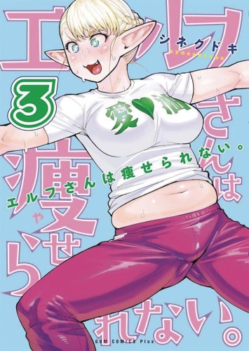 PLUS SIZED ELF GN VOL 03 (9781642750294)