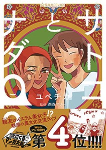 SATOKO & NADA GN VOL 02 (OF 4)