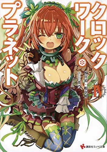 CLOCKWORK PLANET LIGHT NOVEL 04 (9781642750027)