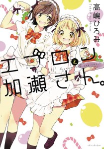 KASE SAN & AN APRON GN