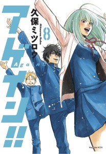 AGAIN GN VOL 08