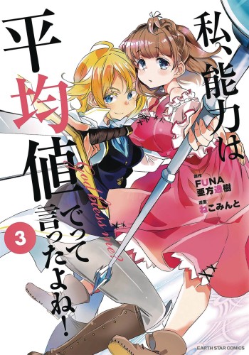 DIDNT I SAY MAKE MY ABILITIES AVERAGE GN VOL 03 (9781642750843)