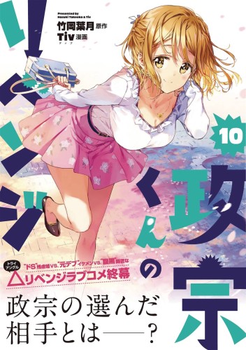 MASAMUNE KUNS REVENGE GN VOL 10 (9781642750805)