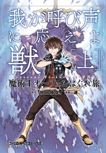 SORCEROUS STABBER ORPHEN GN VOL 01 HEED MY CALL PT1 (9781642750744)