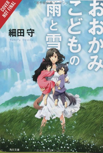 WOLF CHILDREN AME & YUKI LIGHT NOVEL HC (9781975356866)