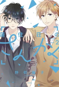 LOVE IN FOCUS GN VOL 02