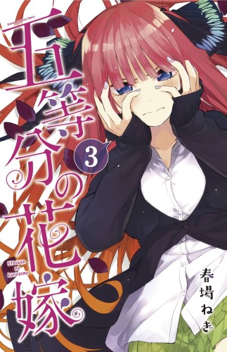 QUINTESSENTIAL QUINTUPLETS GN VOL 03 (9781632367761)