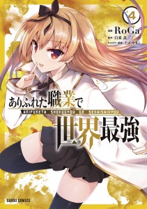 ARIFUTA COMMONPLACE TO WORLDS STRONGEST GN VOL 04