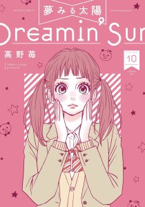 DREAMIN SUN GN VOL 10