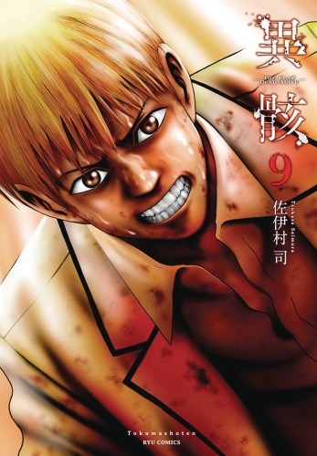 HOUR OF THE ZOMBIE GN VOL 09 (9781642750966)