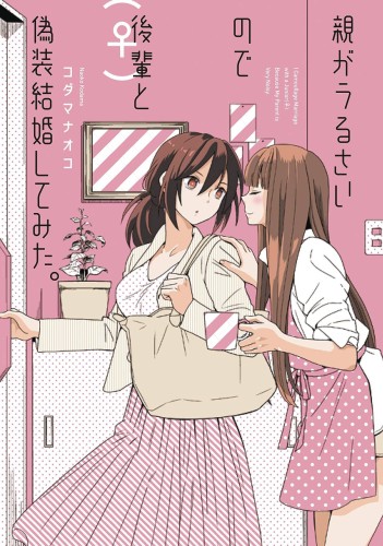 I MARRIED MY BEST FRIEND TO SHUT PARENTS UP GN VOL 01 (9781642753288)