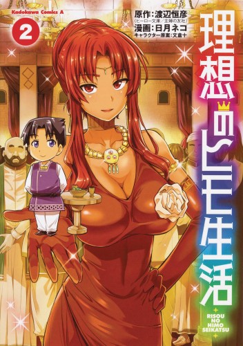 IDEAL SPONGER LIFE GN VOL 02 (9781642751284)